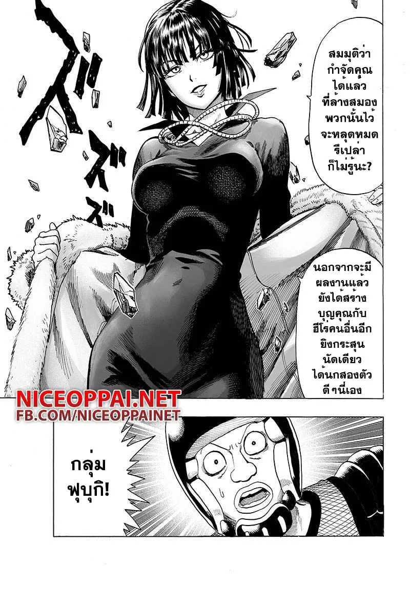 One Punch-Man - หน้า 1