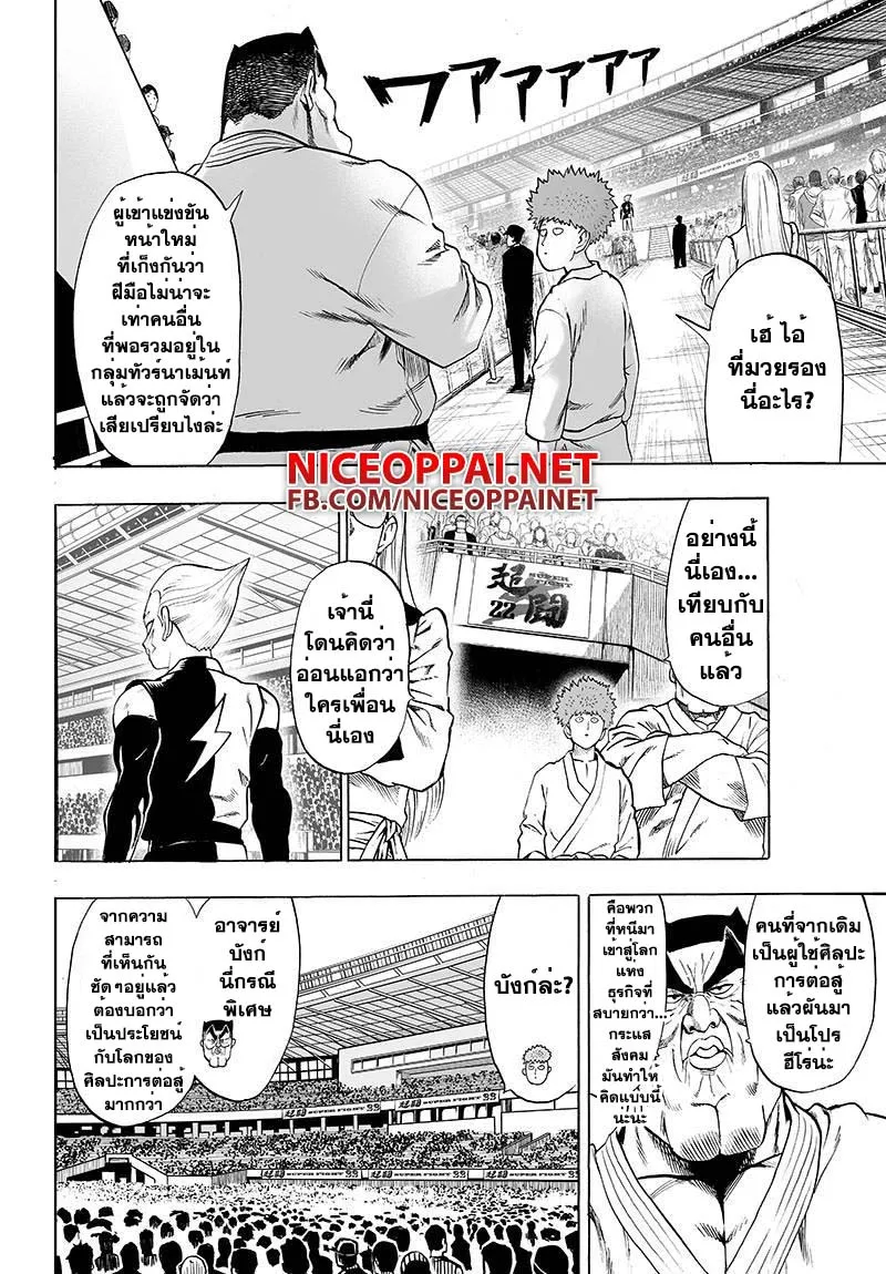 One Punch-Man - หน้า 4