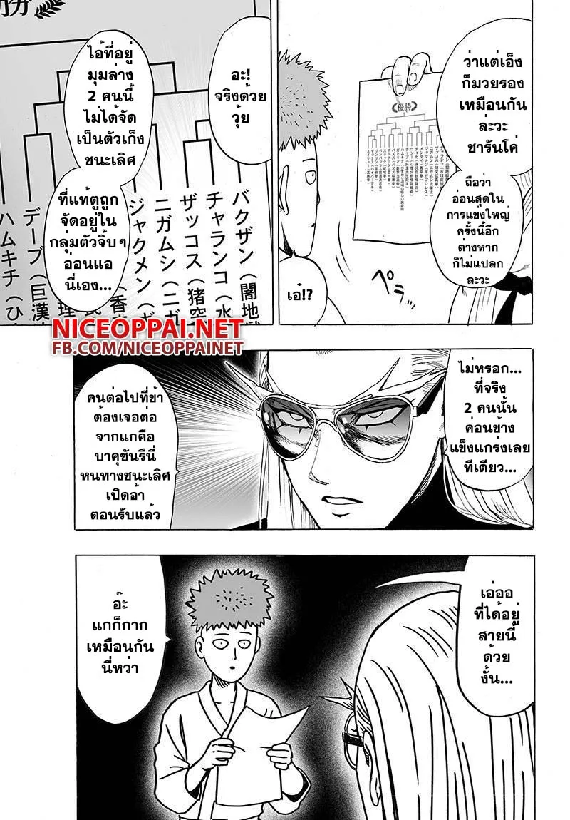 One Punch-Man - หน้า 5