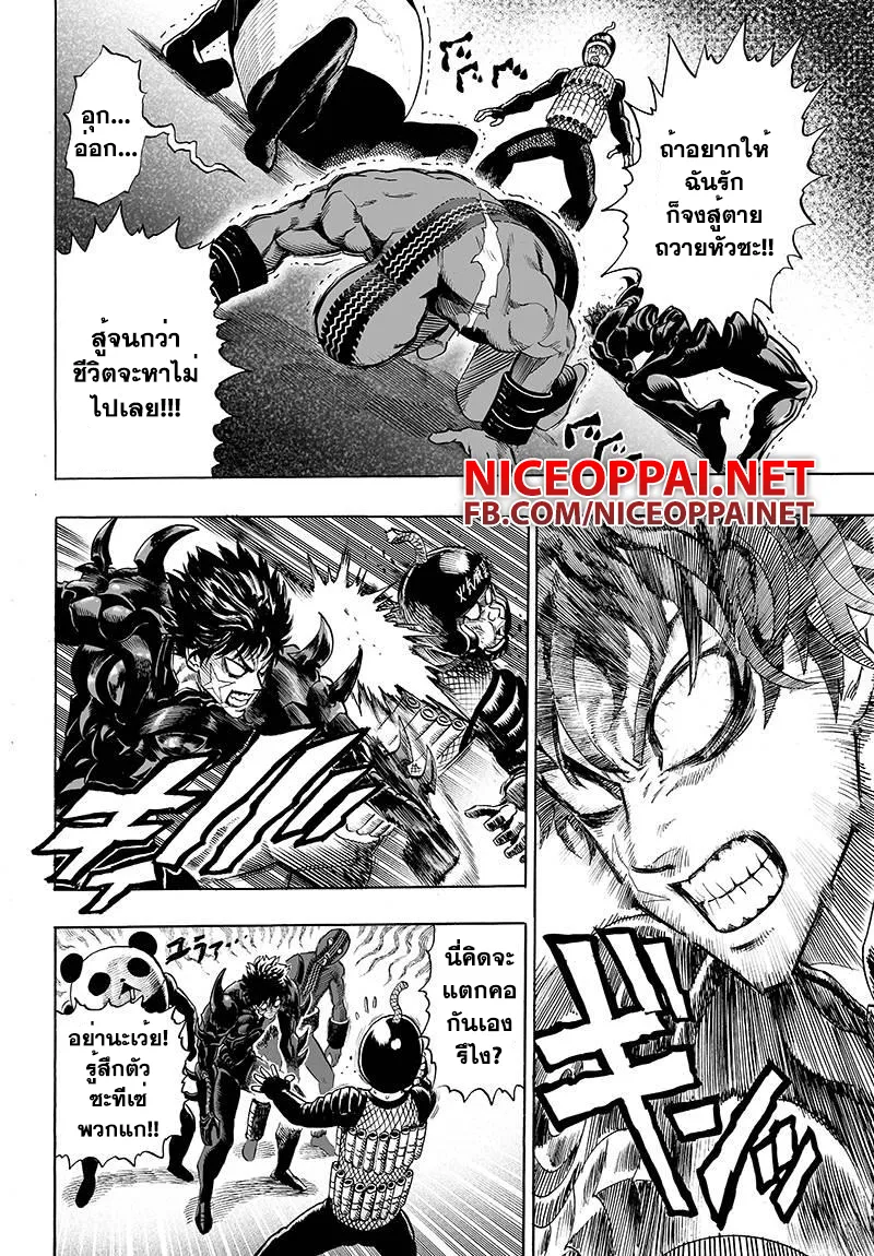 One Punch-Man - หน้า 5