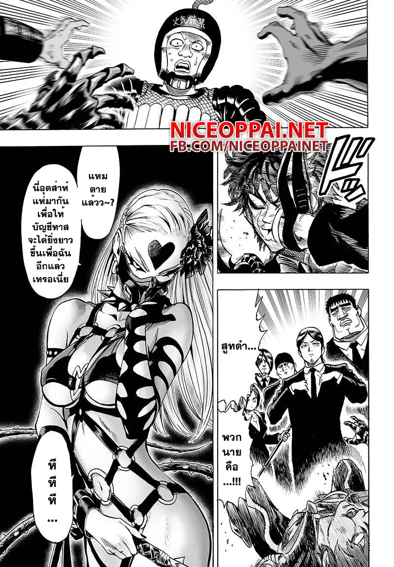 One Punch-Man - หน้า 6