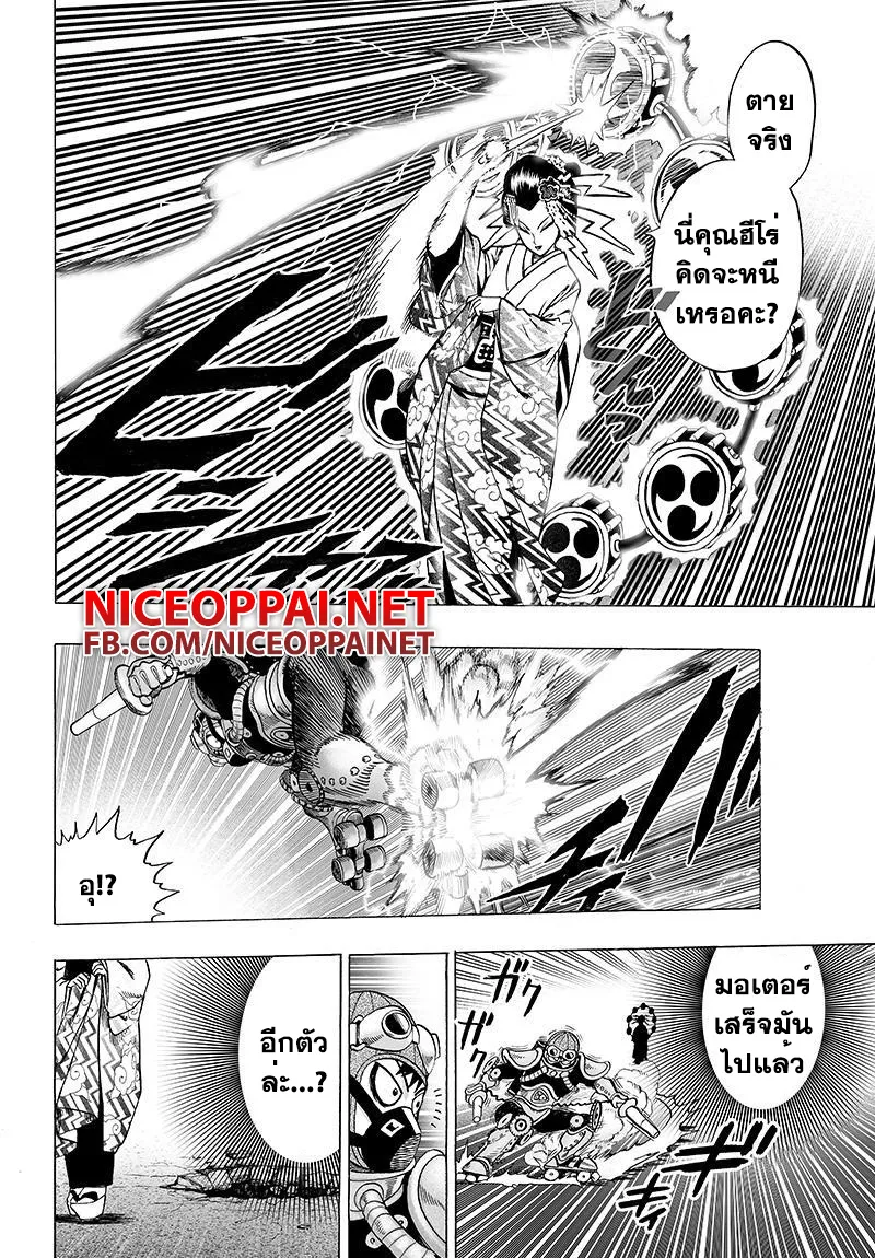 One Punch-Man - หน้า 1