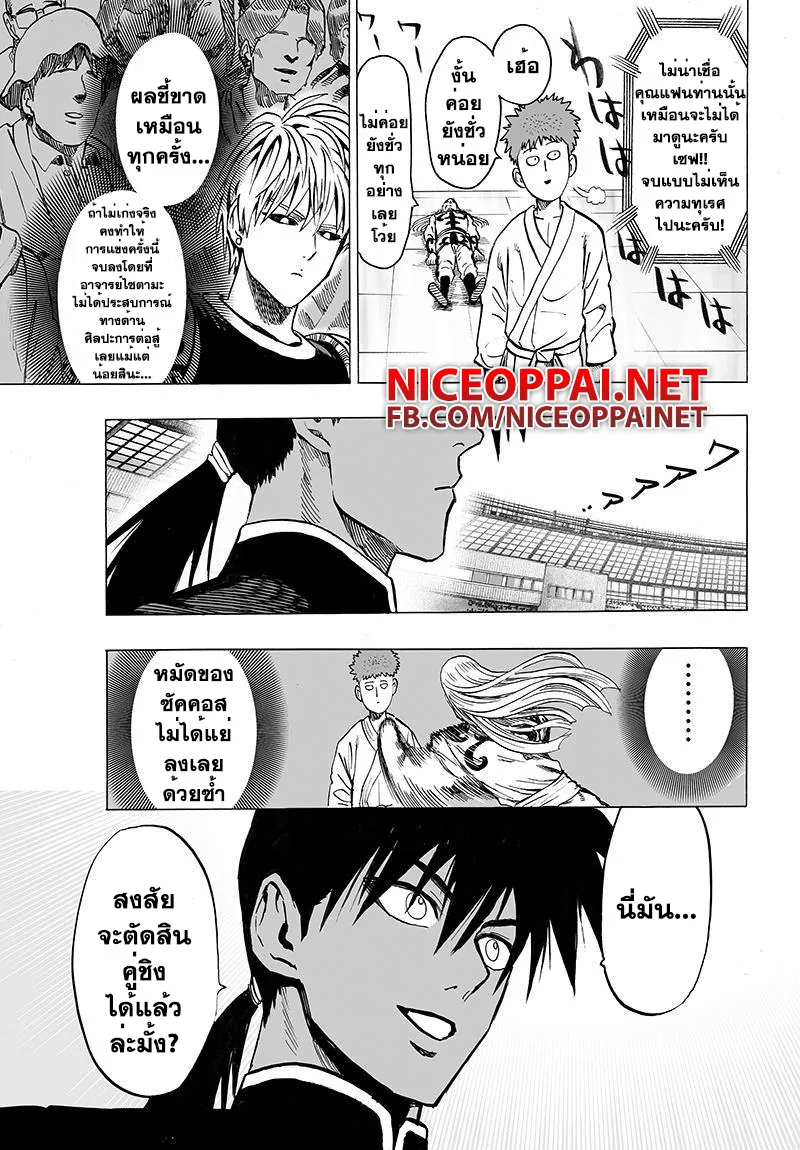 One Punch-Man - หน้า 11