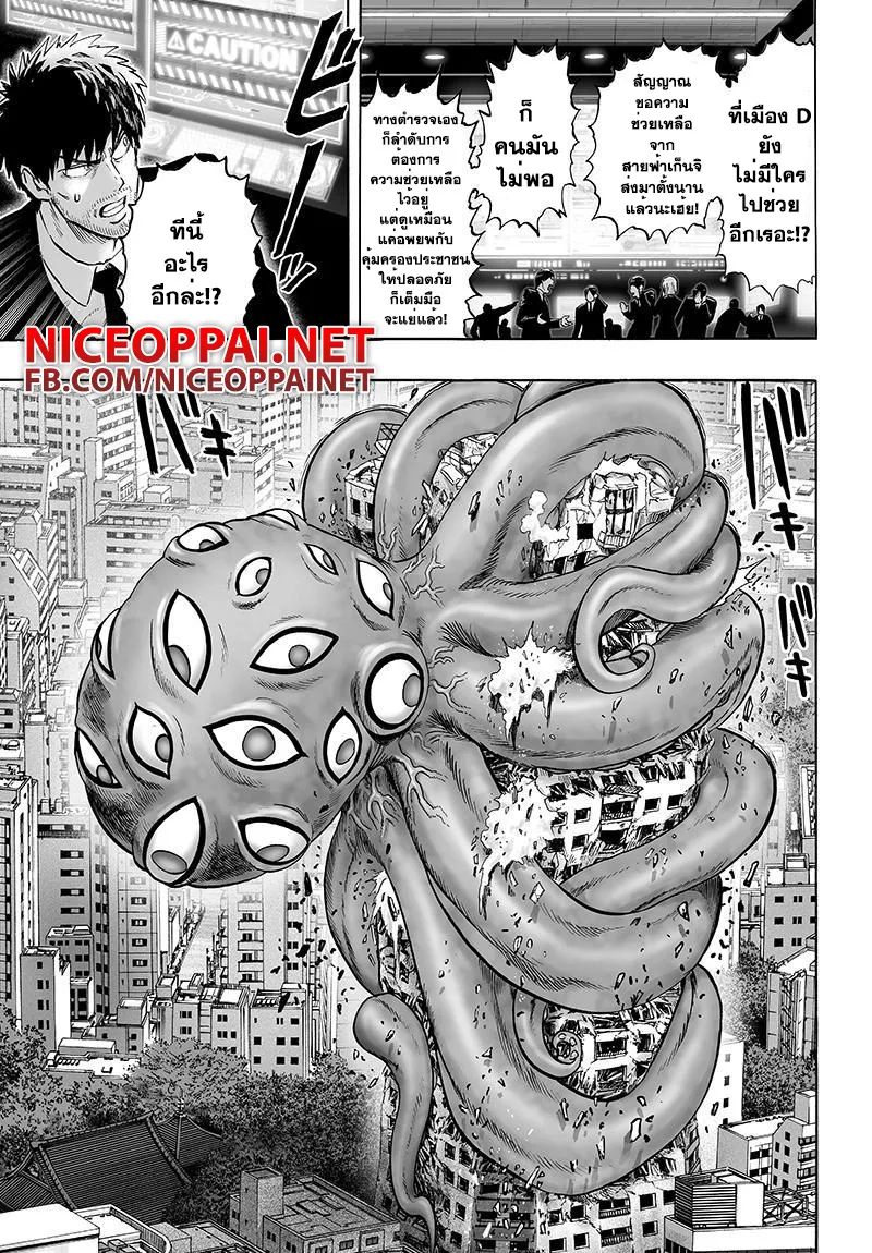 One Punch-Man - หน้า 4