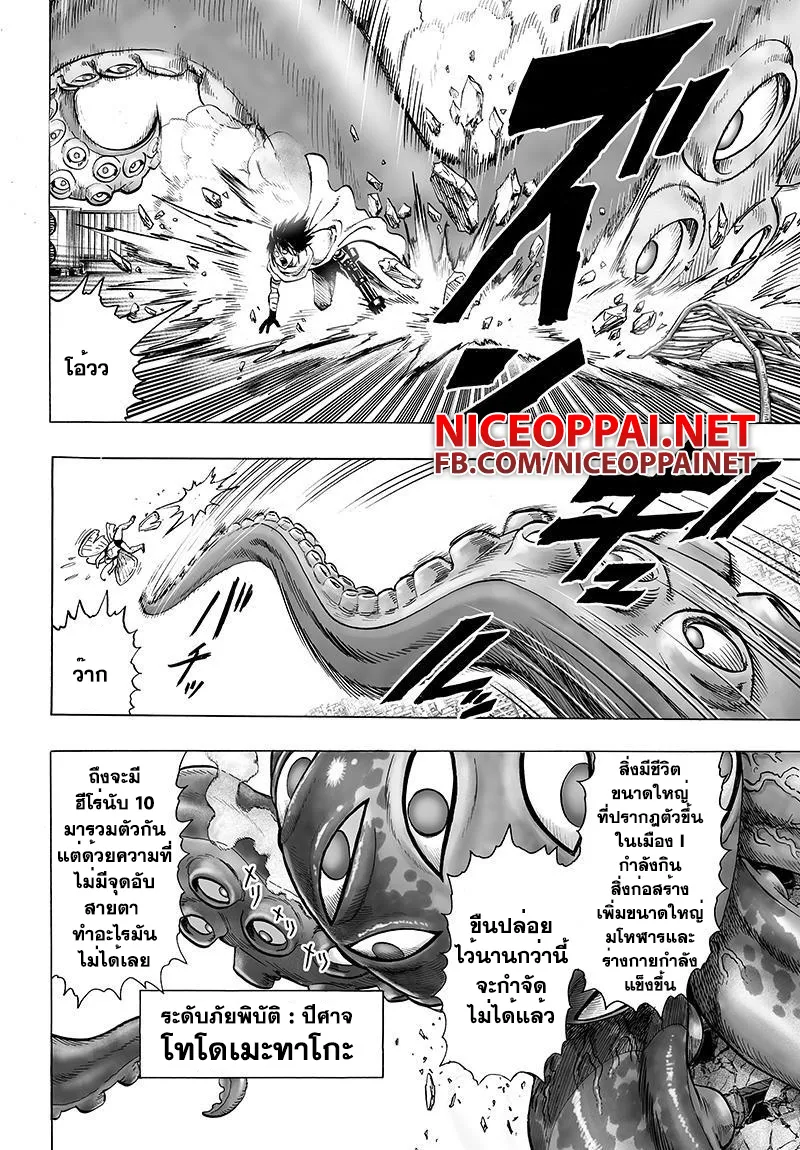 One Punch-Man - หน้า 7