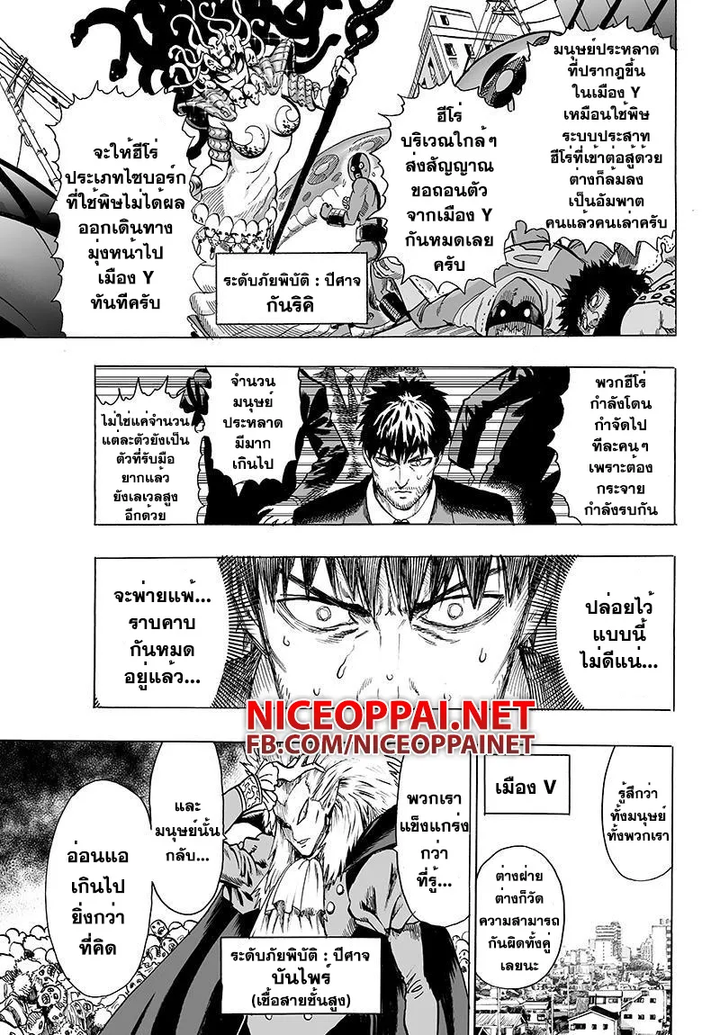 One Punch-Man - หน้า 8