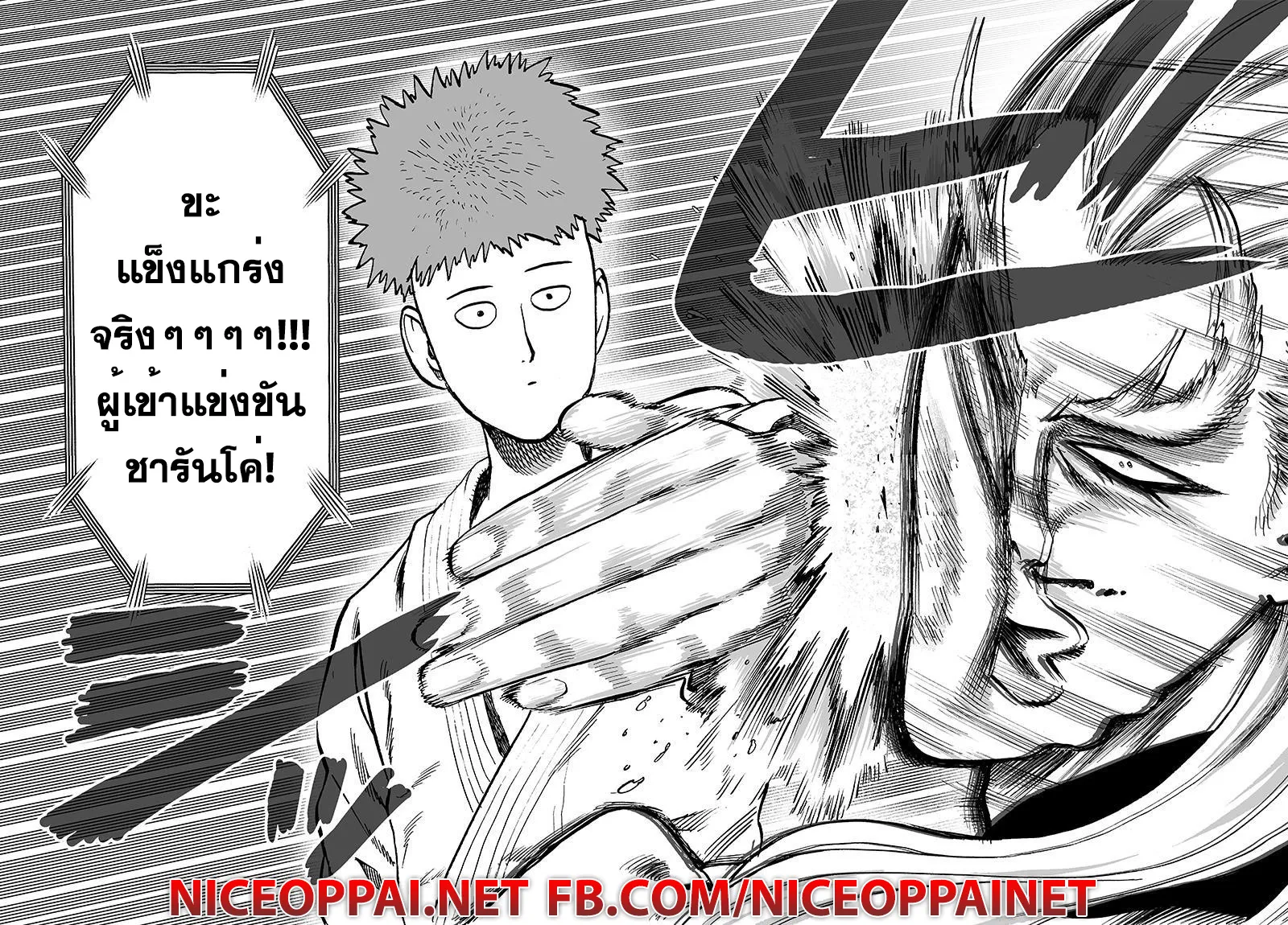 One Punch-Man - หน้า 9