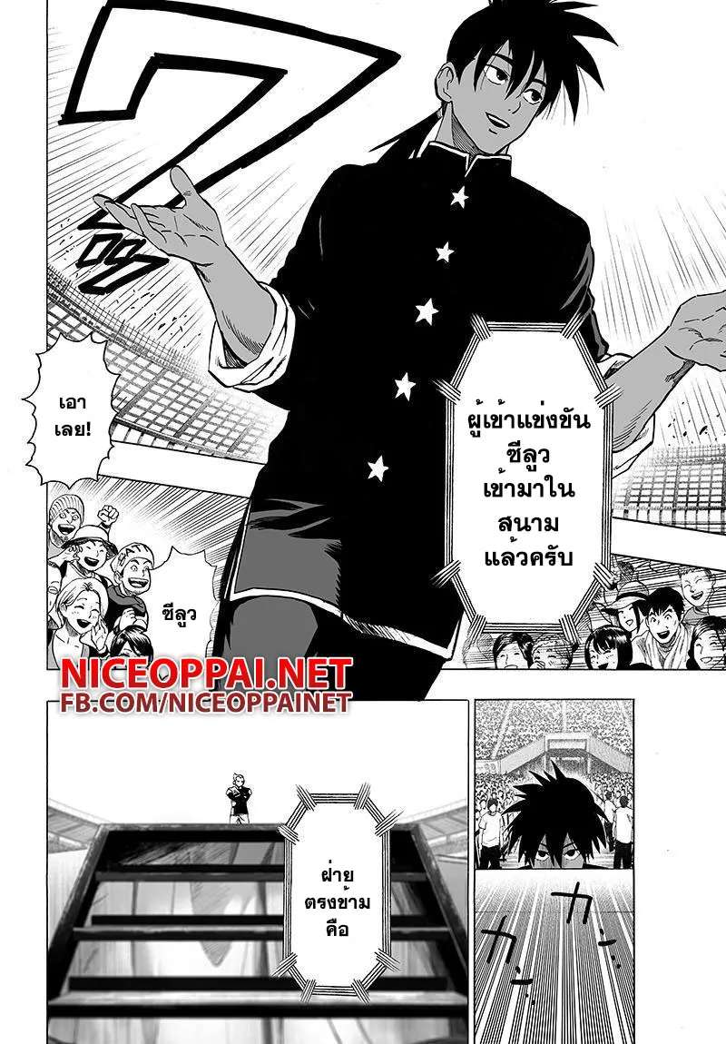 One Punch-Man - หน้า 3