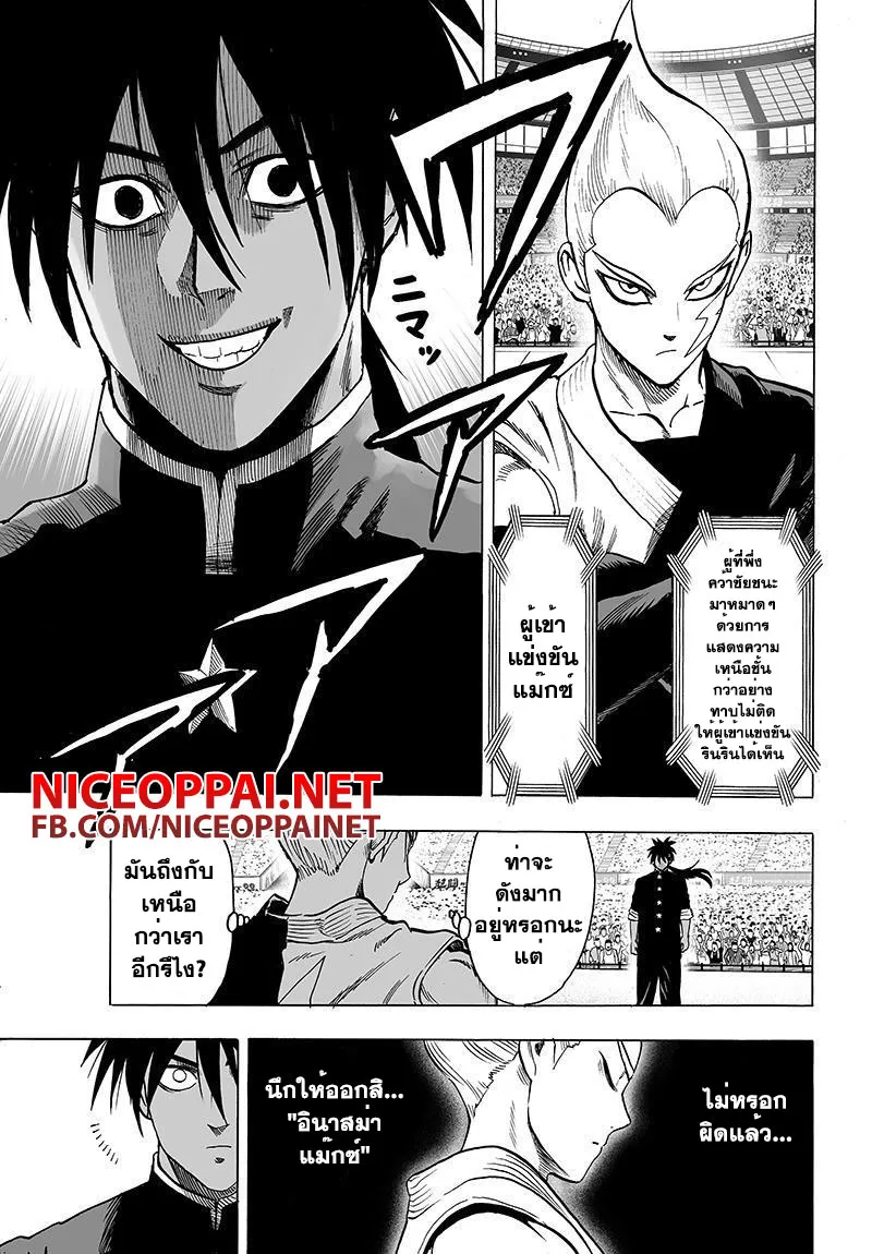 One Punch-Man - หน้า 4