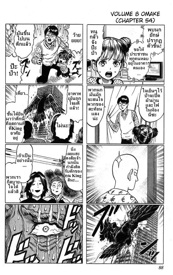 One Punch-Man - หน้า 2