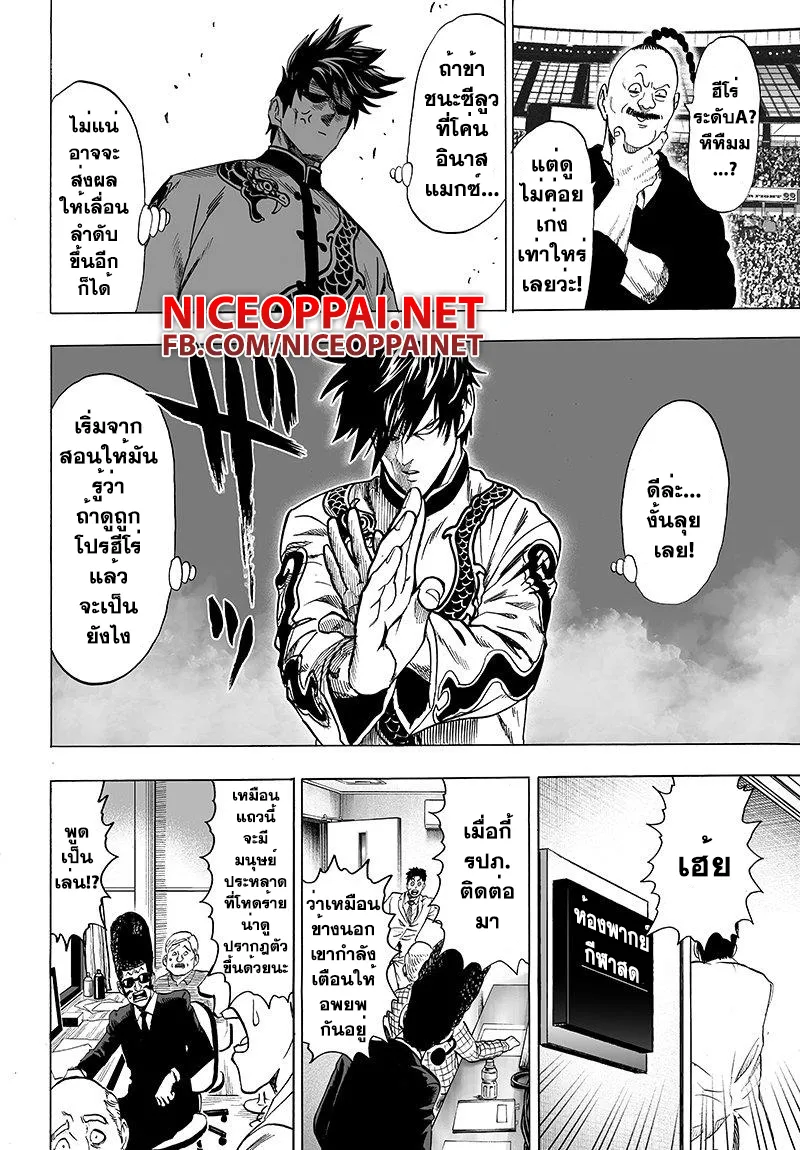 One Punch-Man - หน้า 10