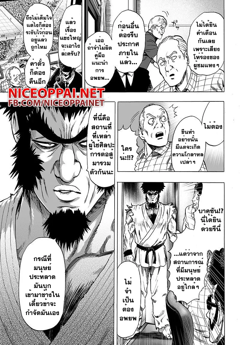 One Punch-Man - หน้า 11