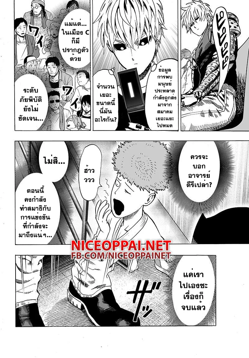 One Punch-Man - หน้า 12