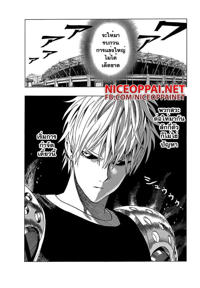 One Punch-Man - หน้า 13