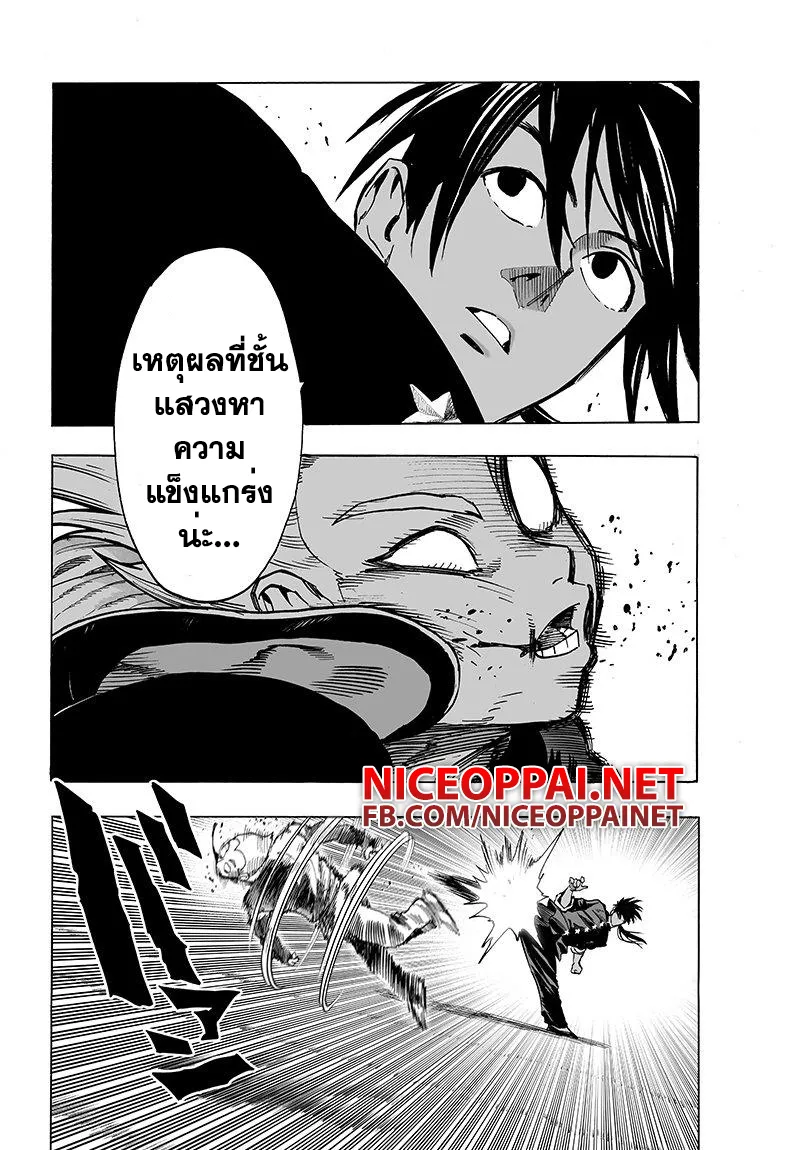 One Punch-Man - หน้า 4