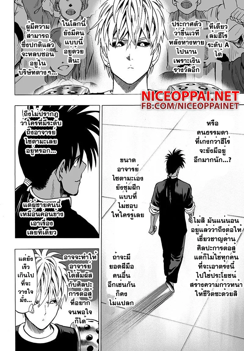 One Punch-Man - หน้า 8