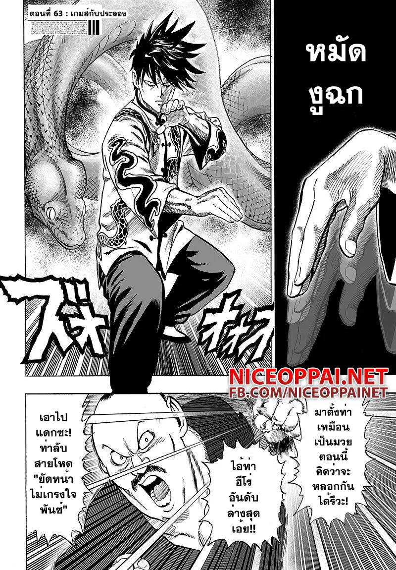 One Punch-Man - หน้า 1