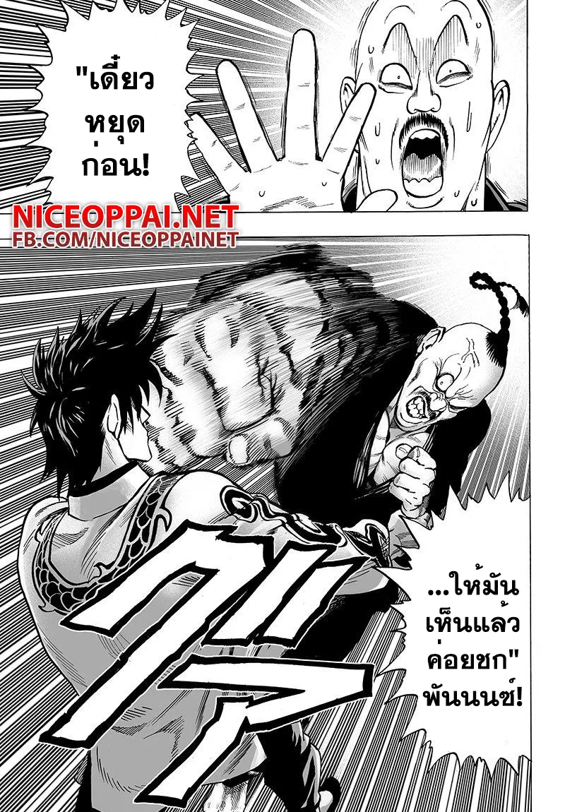 One Punch-Man - หน้า 4