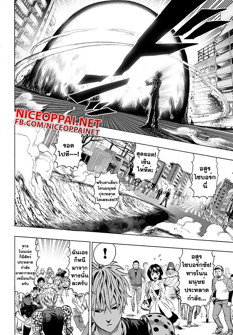 One Punch-Man - หน้า 8