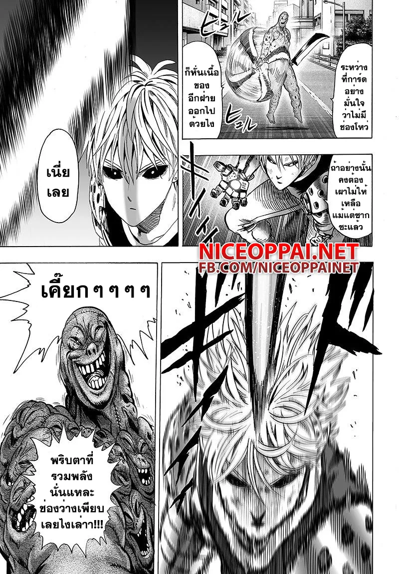 One Punch-Man - หน้า 14