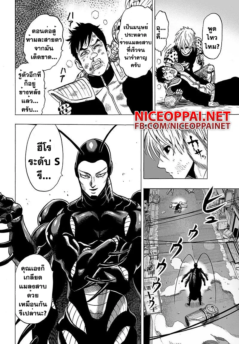 One Punch-Man - หน้า 17