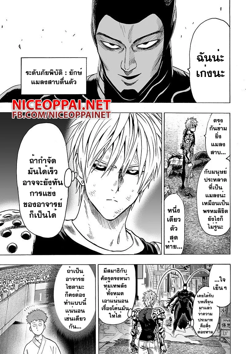 One Punch-Man - หน้า 18