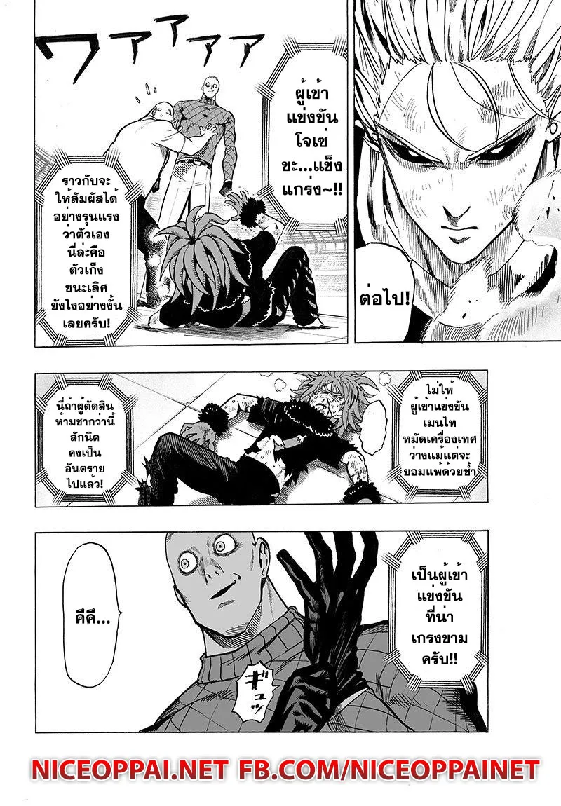 One Punch-Man - หน้า 5