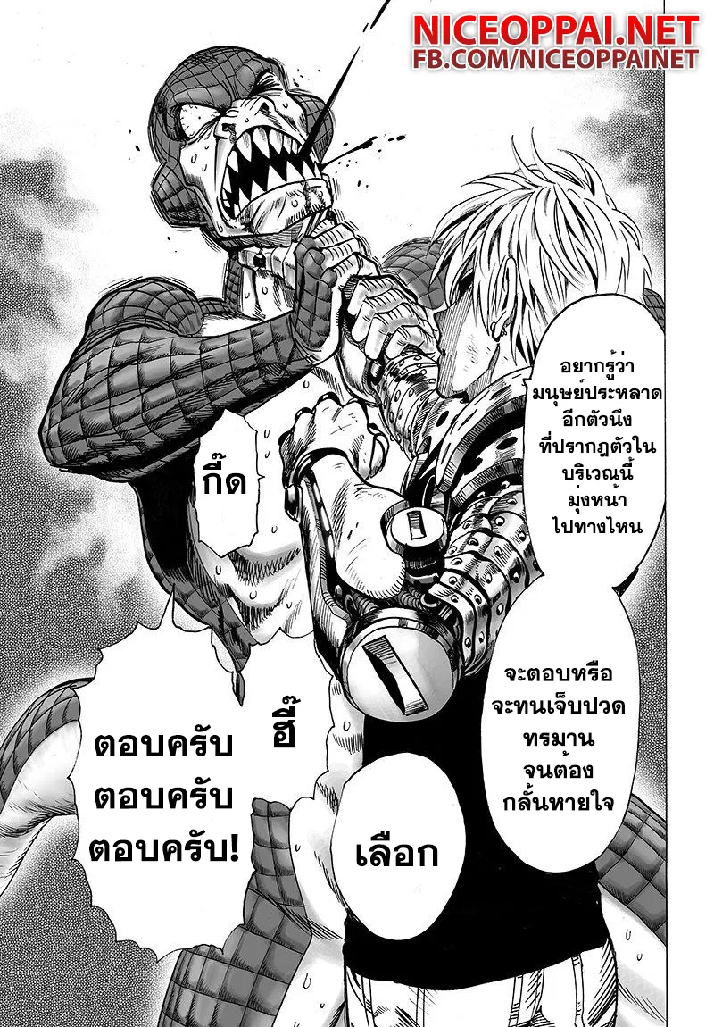 One Punch-Man - หน้า 6