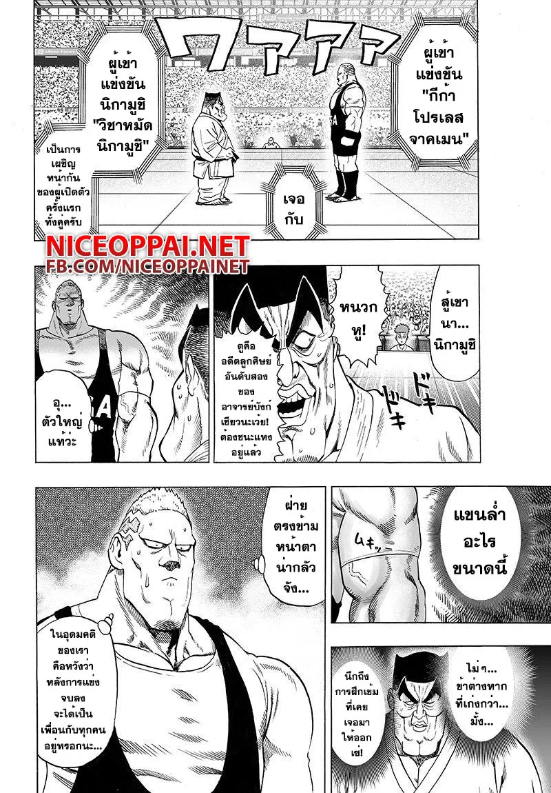 One Punch-Man - หน้า 7