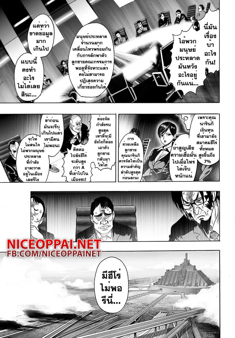 One Punch-Man - หน้า 11