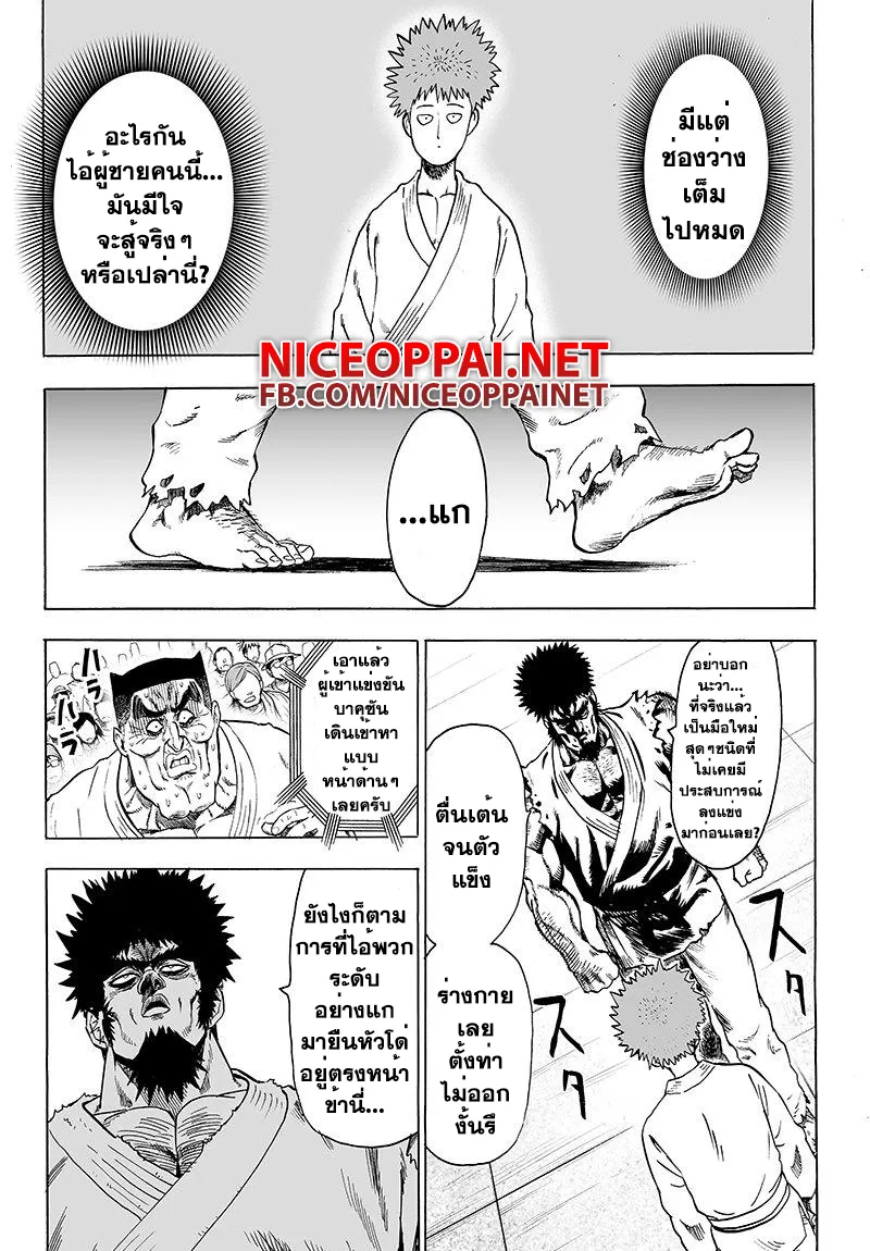 One Punch-Man - หน้า 2