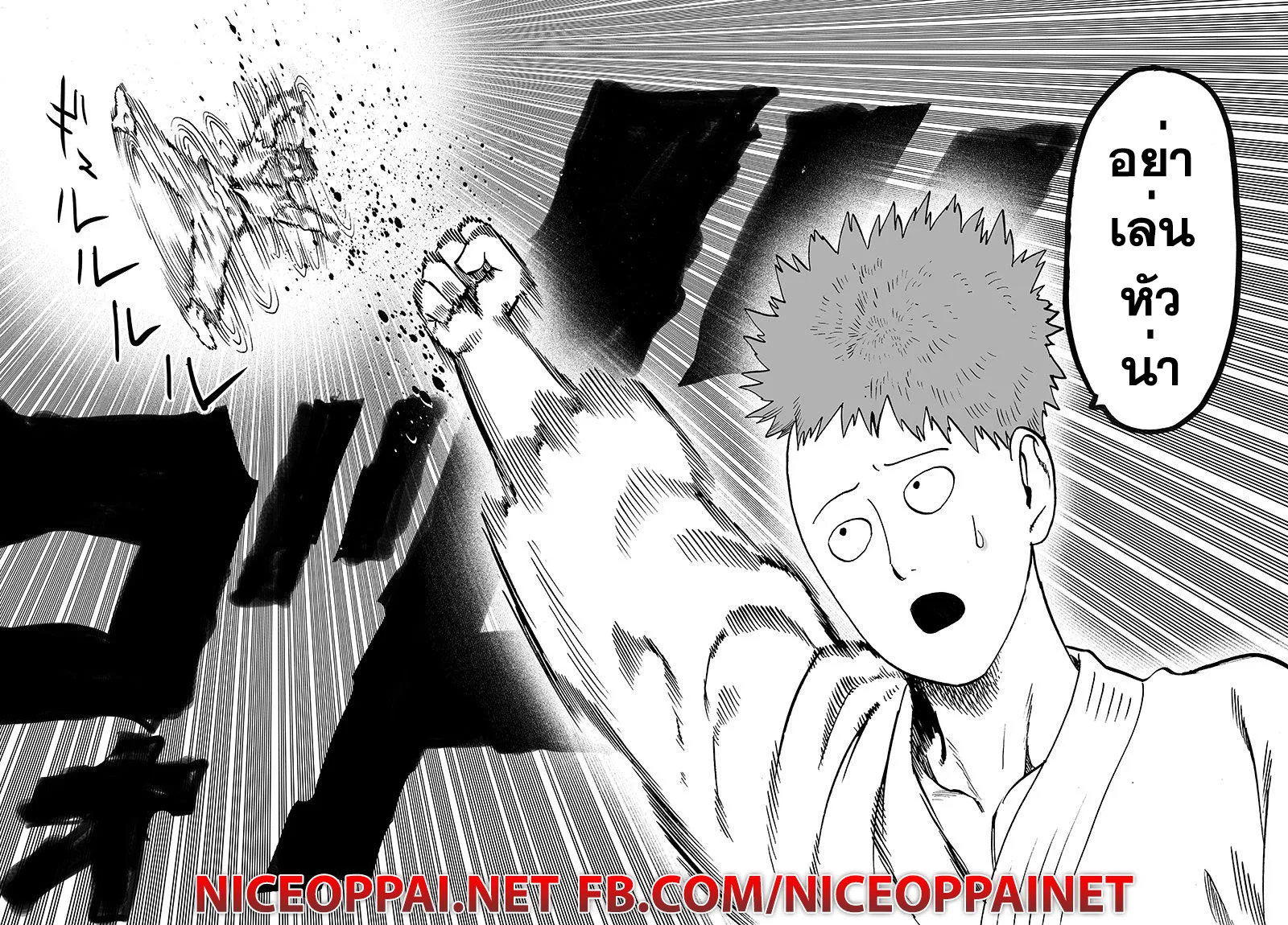 One Punch-Man - หน้า 5