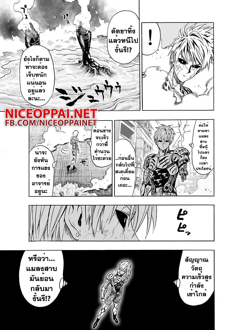 One Punch-Man - หน้า 11