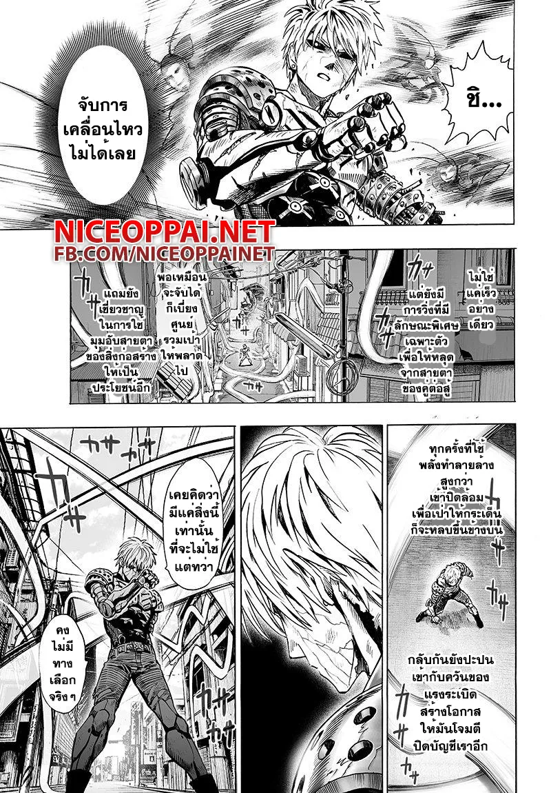 One Punch-Man - หน้า 3