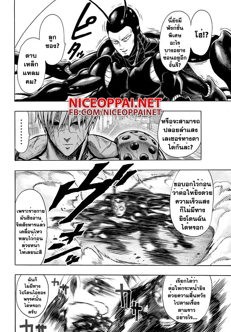 One Punch-Man - หน้า 4