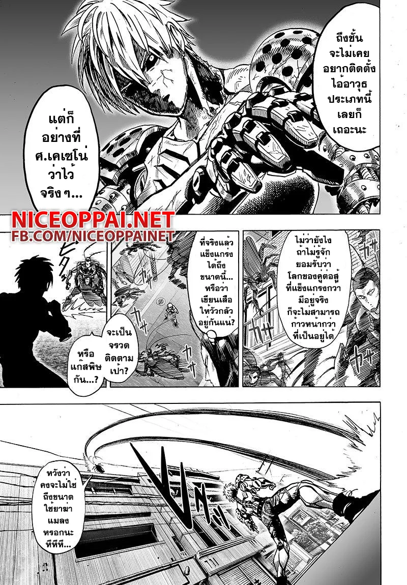 One Punch-Man - หน้า 5