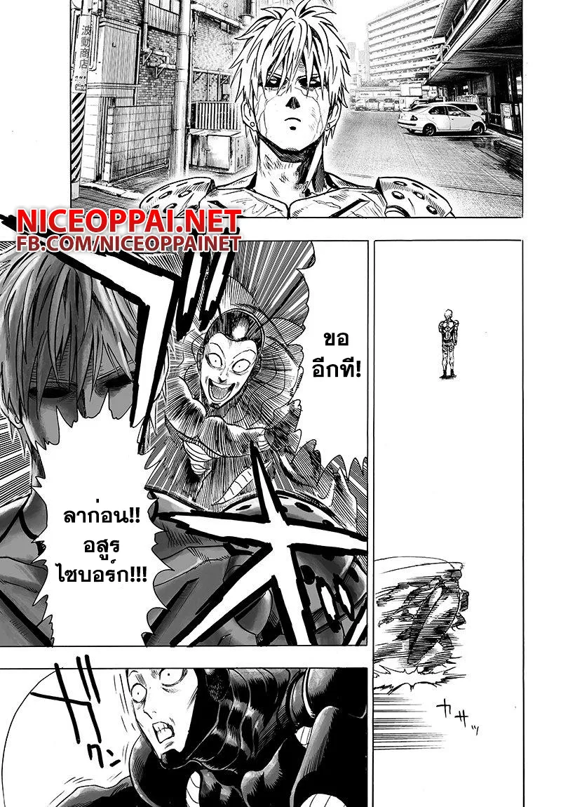 One Punch-Man - หน้า 7