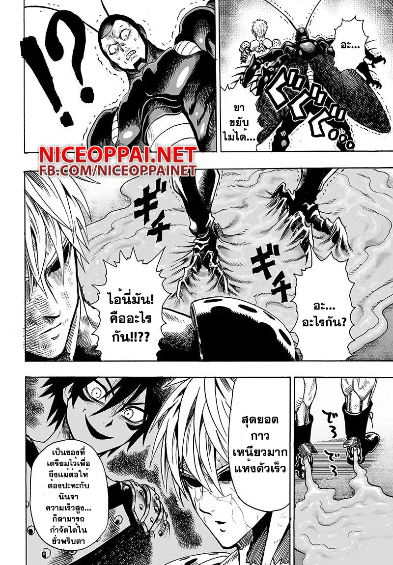 One Punch-Man - หน้า 8