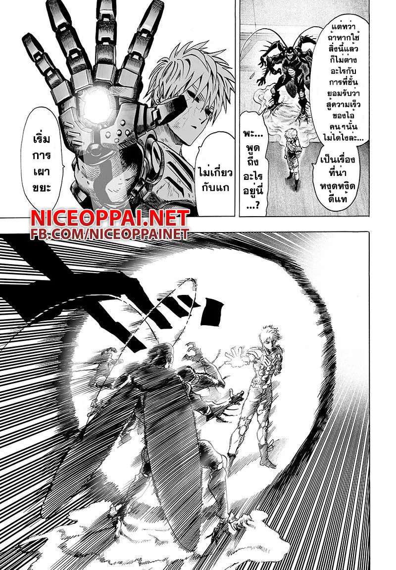 One Punch-Man - หน้า 9