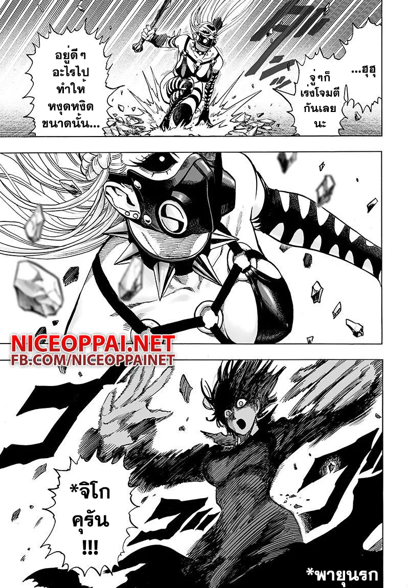 One Punch-Man - หน้า 8