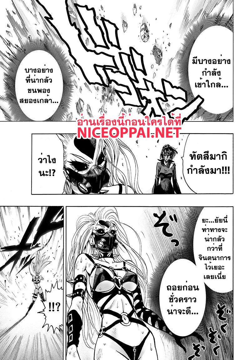 One Punch-Man - หน้า 3