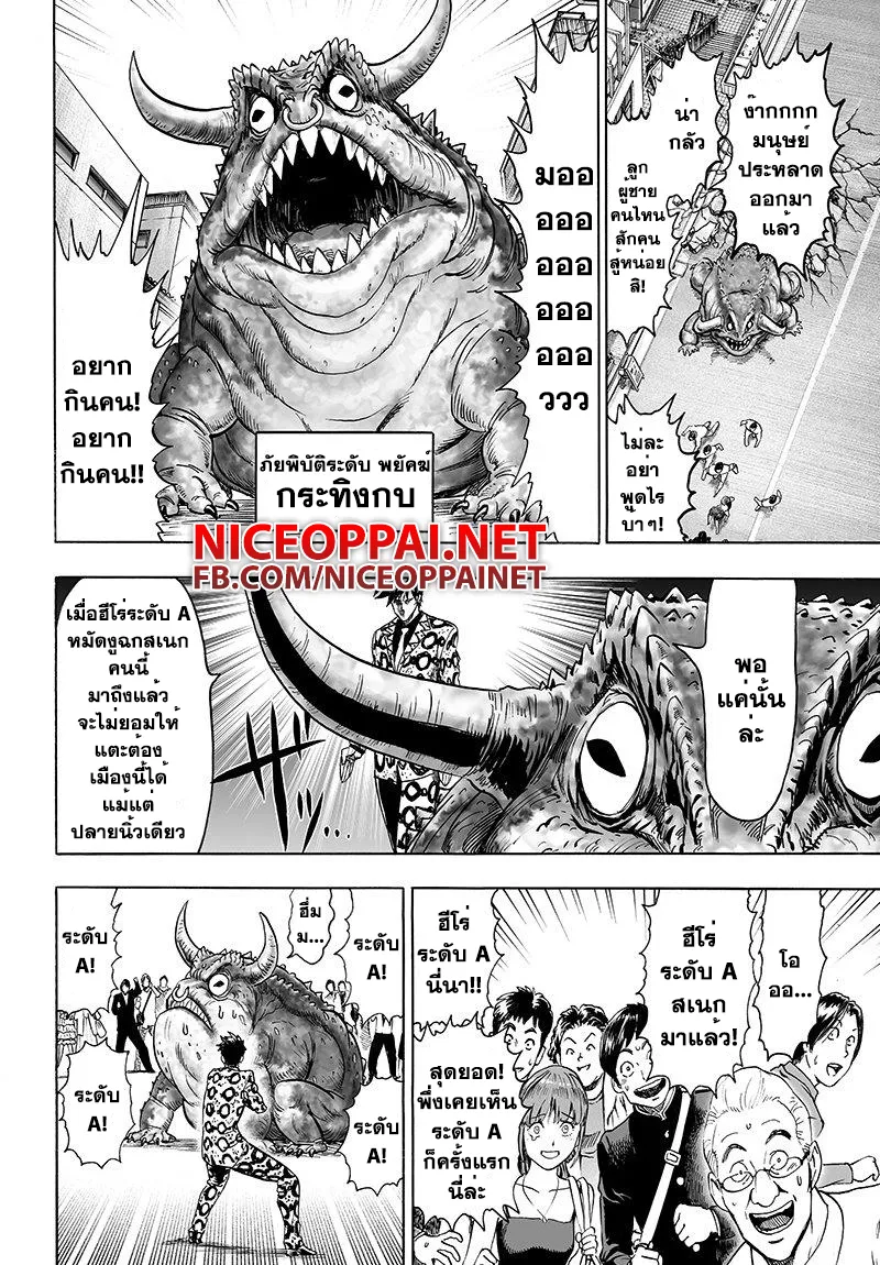 One Punch-Man - หน้า 1