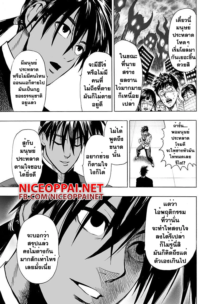 One Punch-Man - หน้า 10