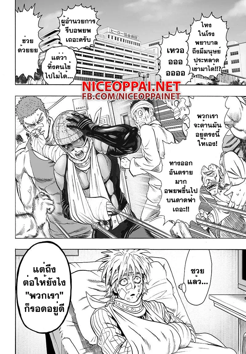 One Punch-Man - หน้า 13