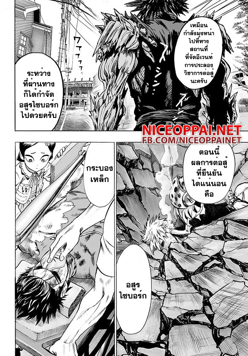 One Punch-Man - หน้า 22