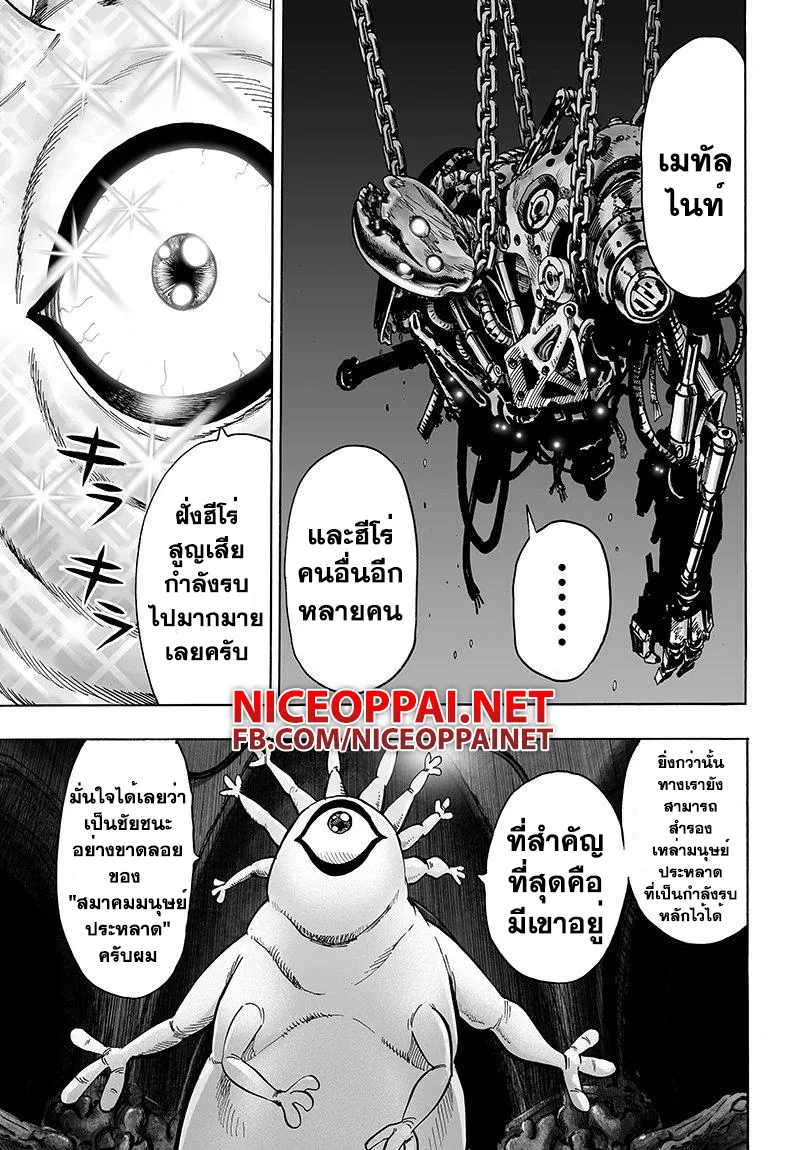 One Punch-Man - หน้า 23