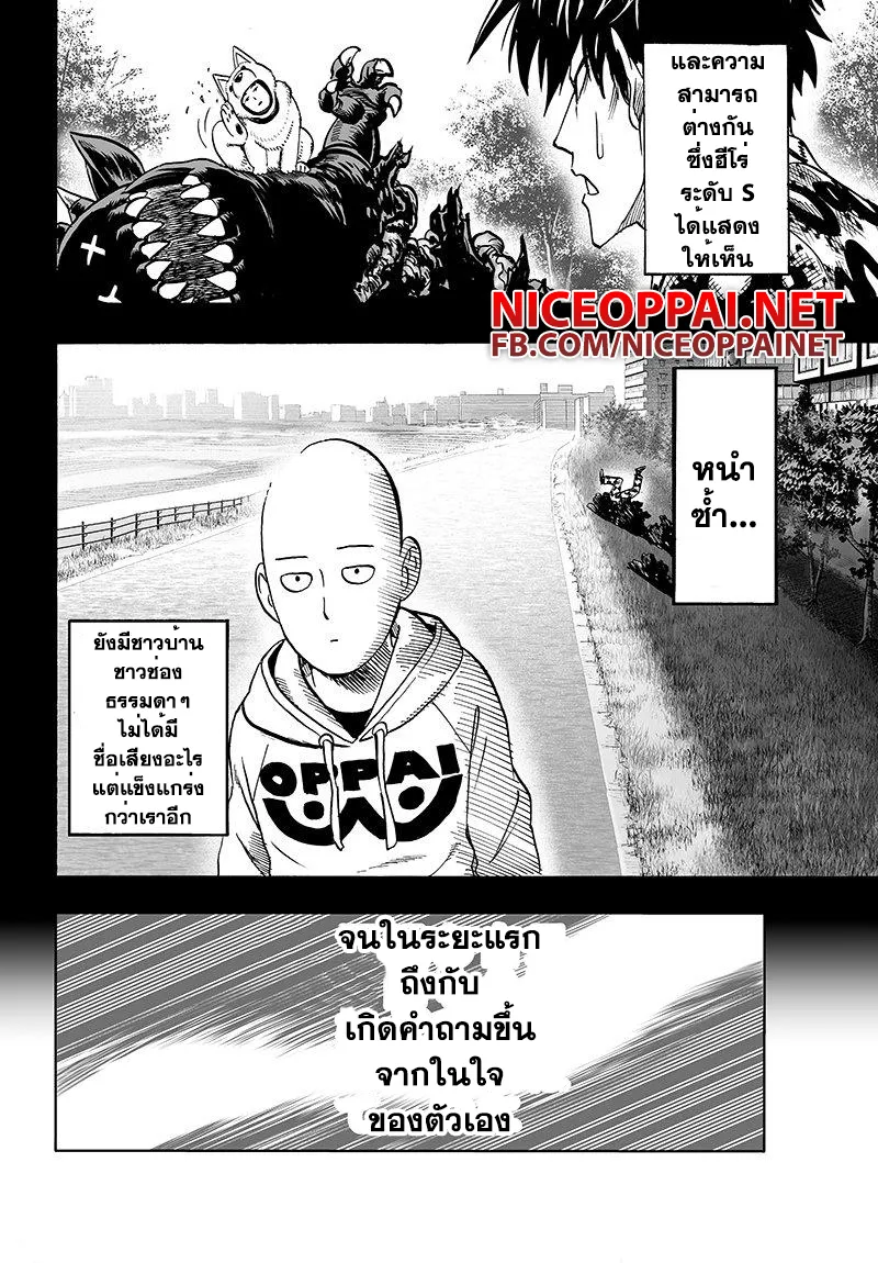 One Punch-Man - หน้า 3