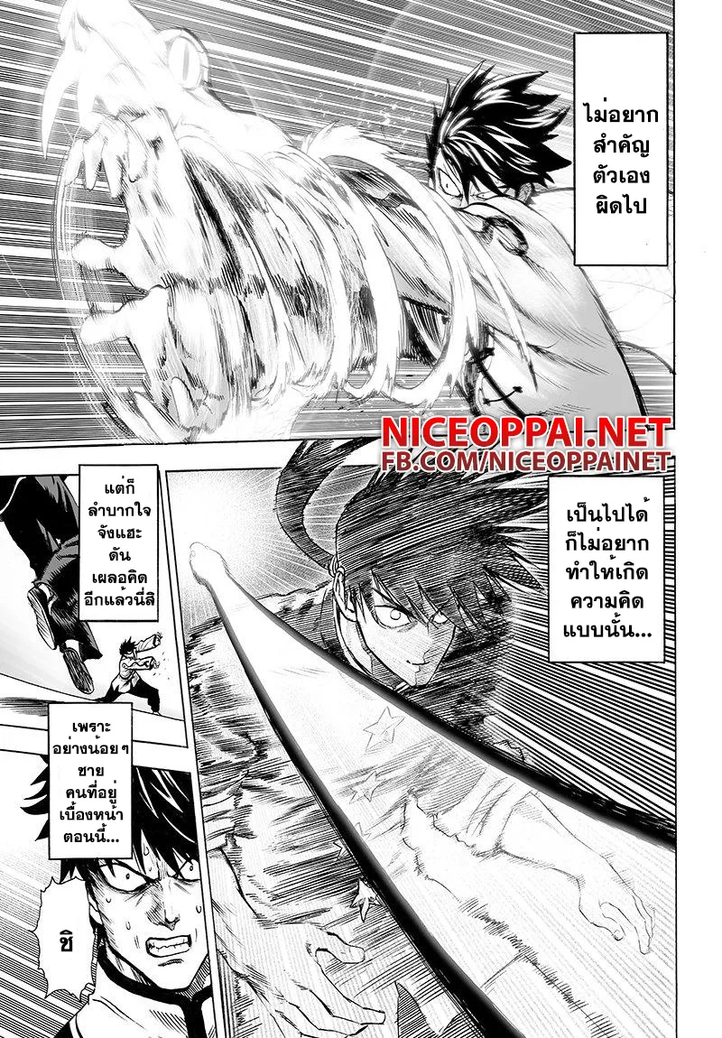 One Punch-Man - หน้า 6