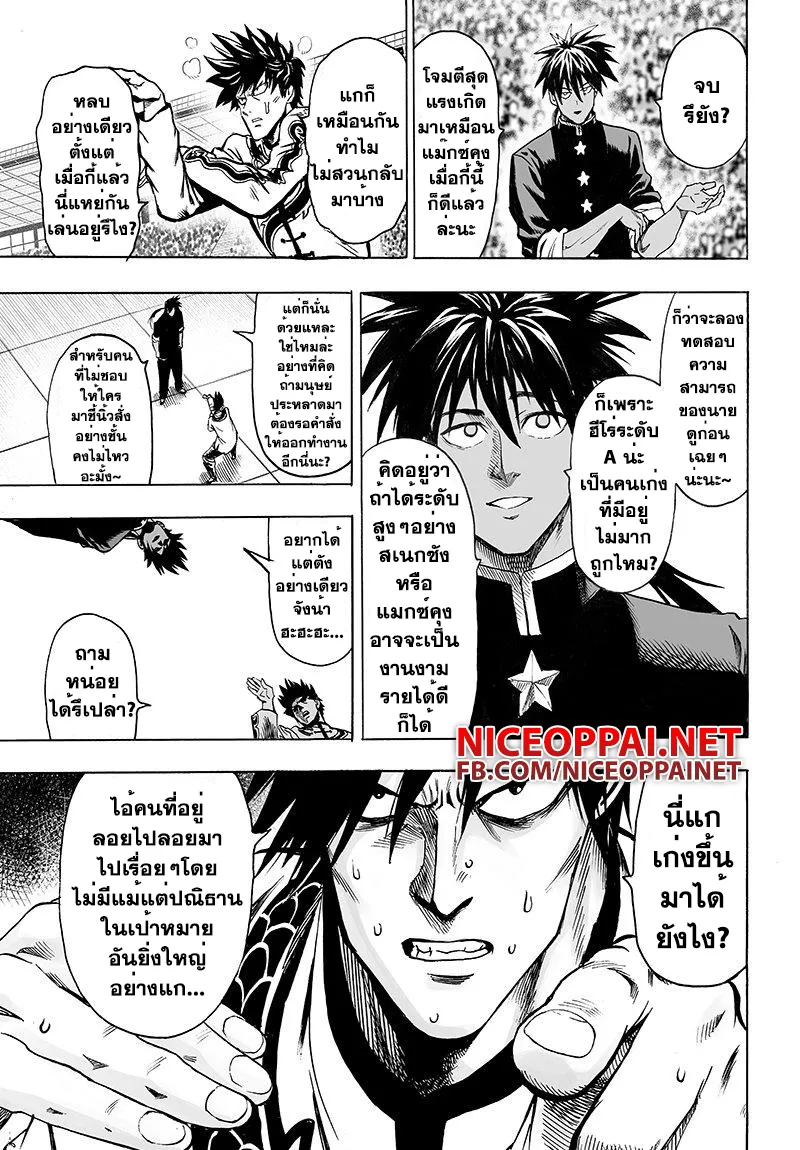 One Punch-Man - หน้า 8