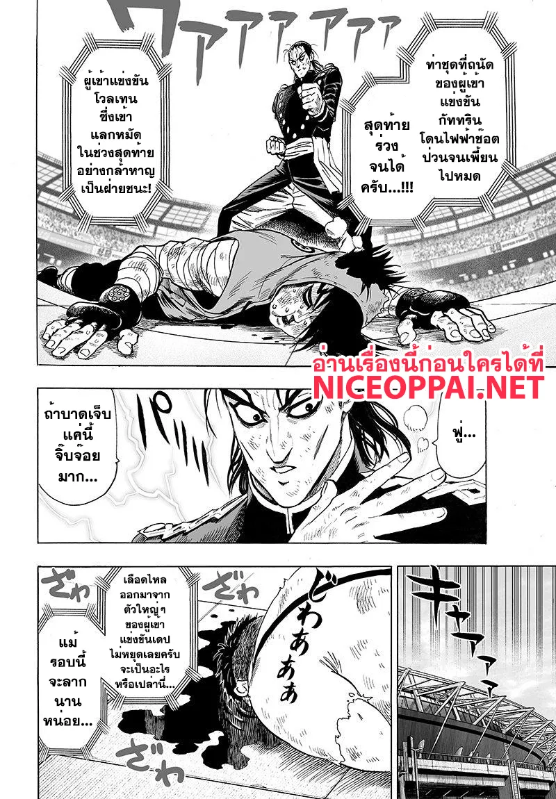 One Punch-Man - หน้า 1